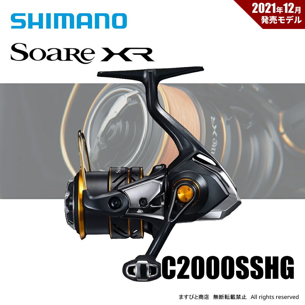 シマノ 21 ソアレXR C2000SSHG 送料無料