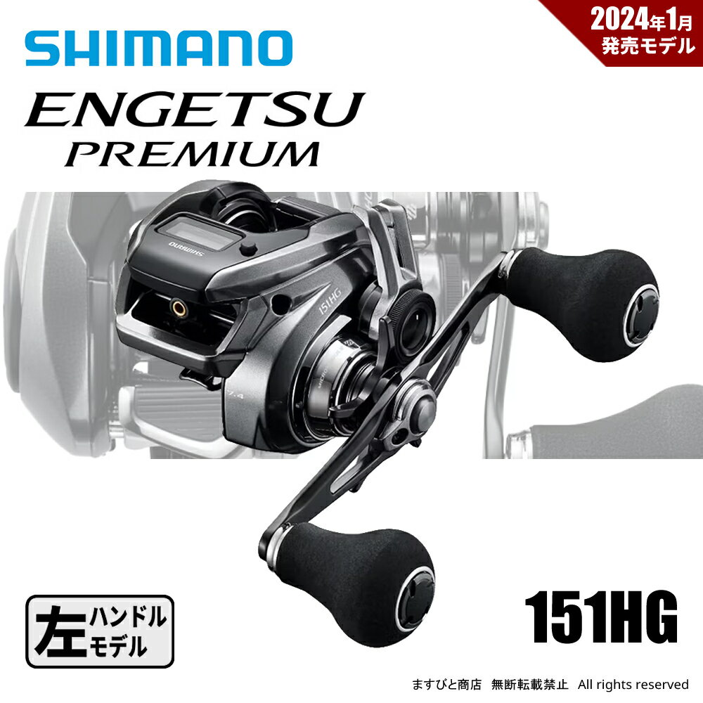 楽天市場】シマノ 炎月 プレミアム 151hgの通販 楽天市場】シマノ 炎月 プレミアム 151hgの通販