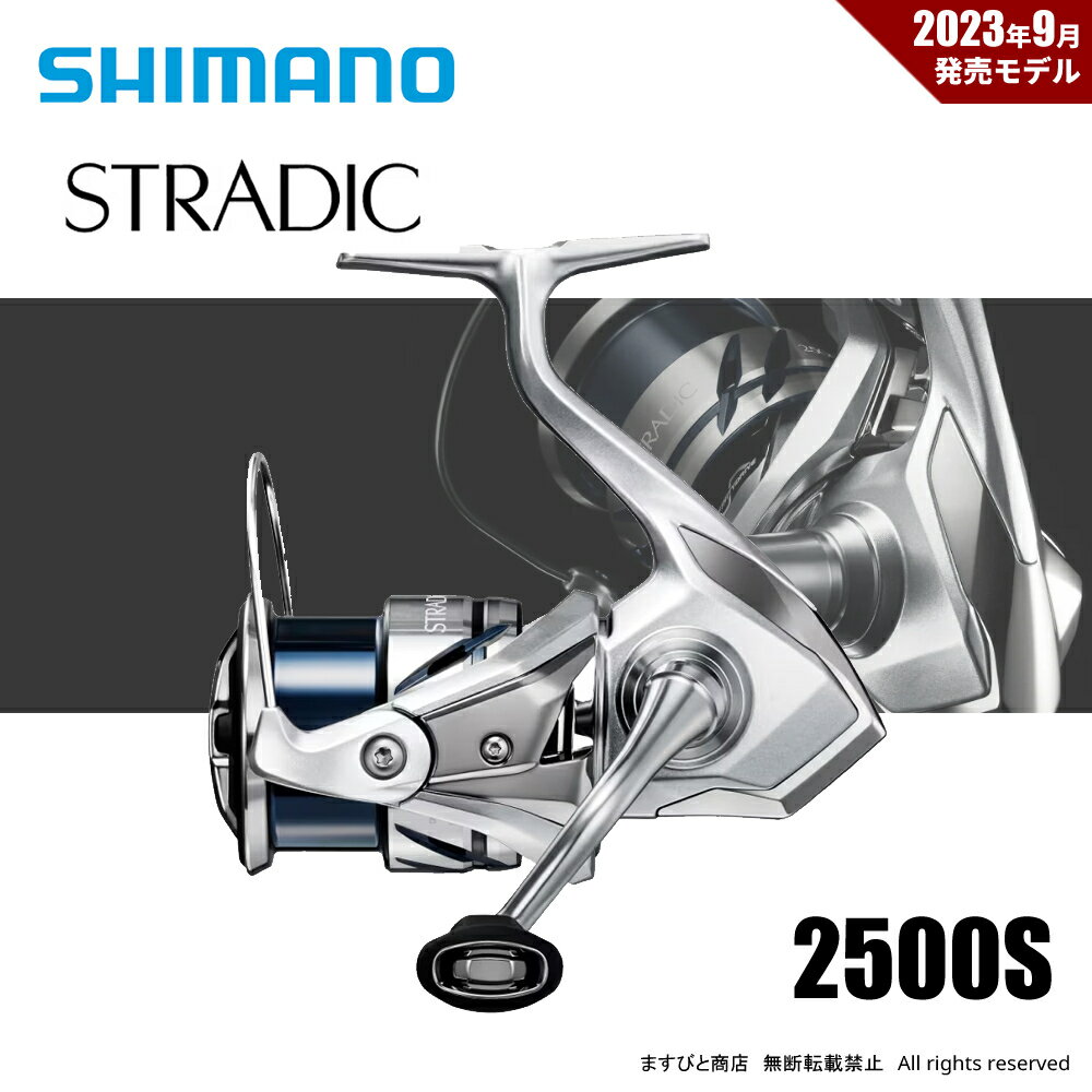 シマノ 23 ストラディック 2500S 送料無料