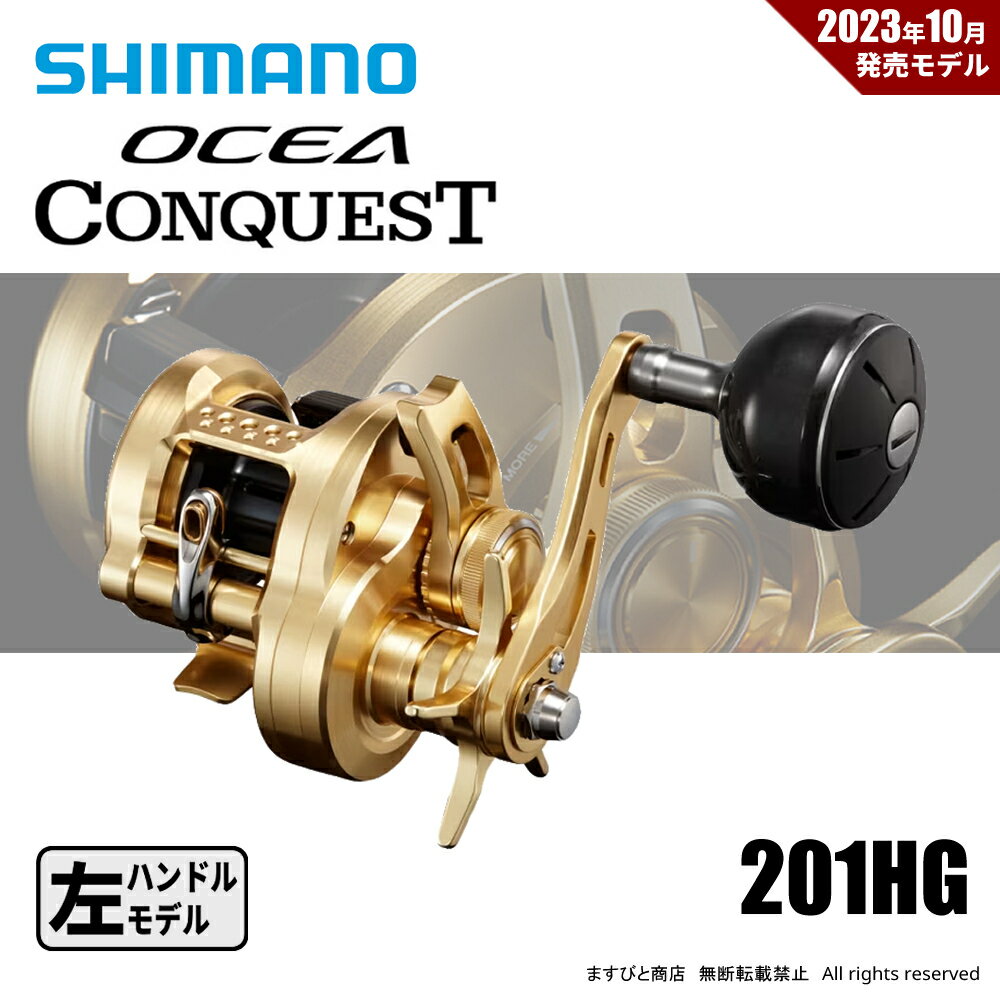 楽天市場】シマノ オシアコンクエスト 201HGの通販 楽天市場】シマノ オシアコンクエスト 201HGの通販