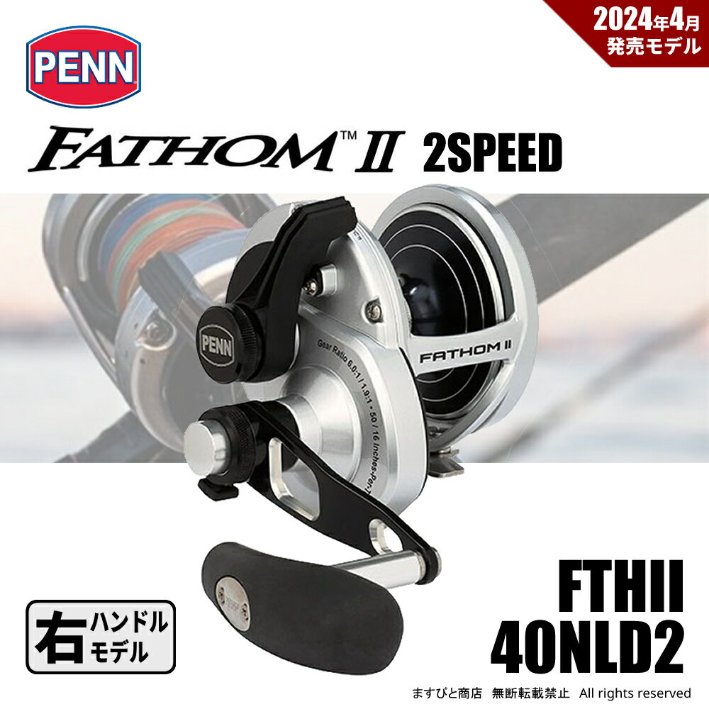 ペン ファゾム II 2スピード FTHII40NLD2 送料無料