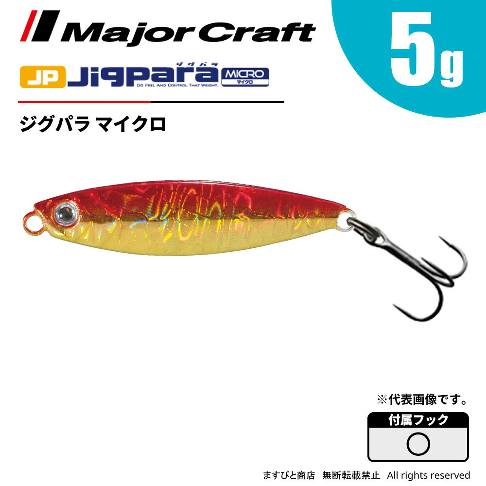乐天商城 - メジャークラフト ジグパラ マイクロ 5g JPM-5 飛脚ゆうパケット