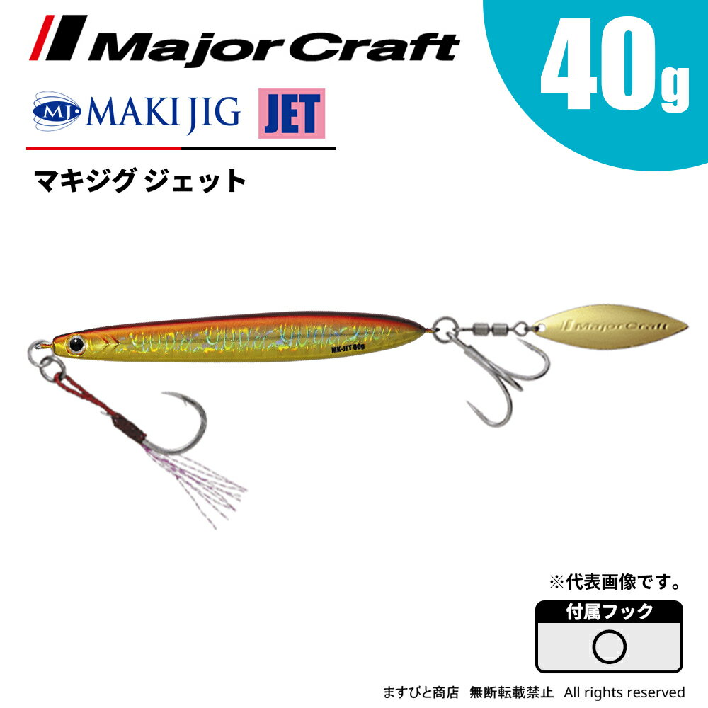 マキジグ ジェット 40g シルバー(ケイムラ)