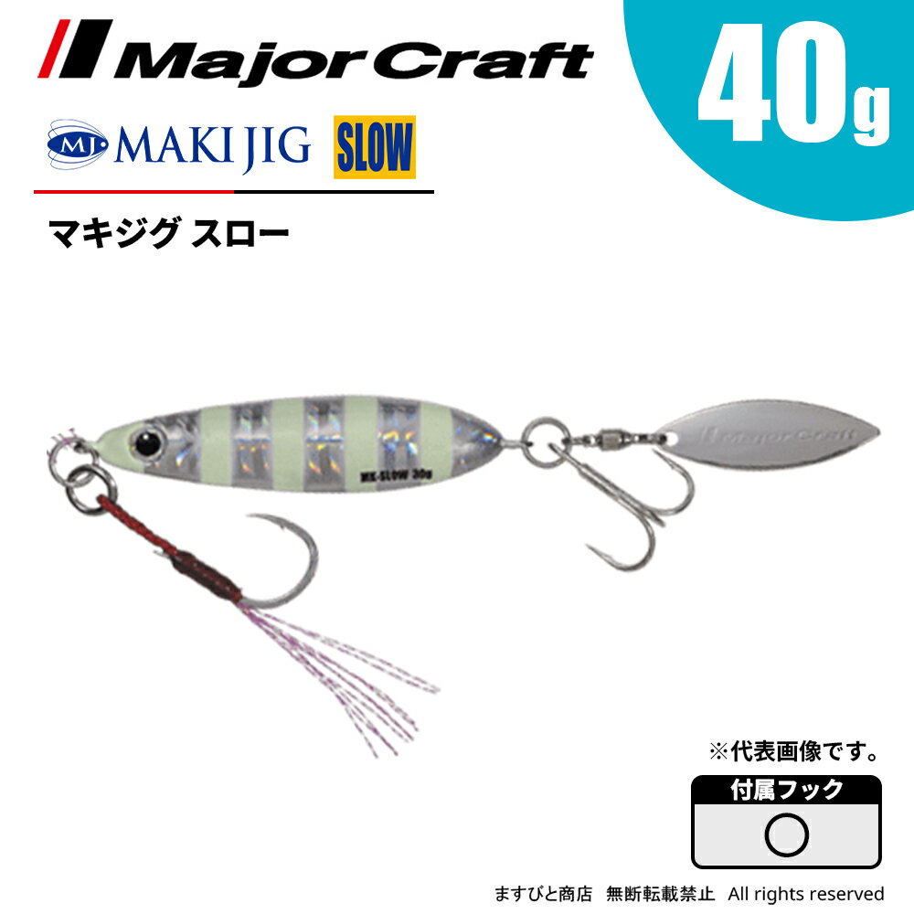 マキジグ スロー 40g ブルピンイワシ(ケイムラ) (1)