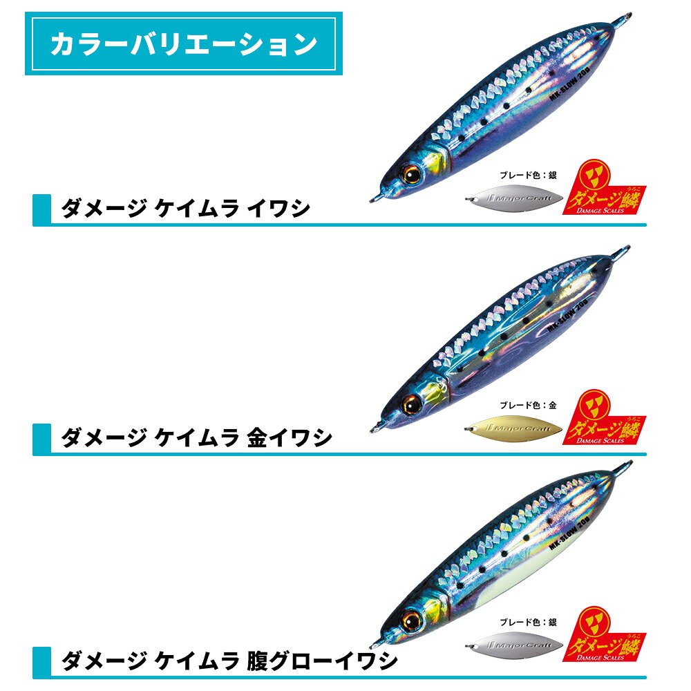 マキジグ スロー 40g メジャークラフト/MAJORCRAFT マキジグスロー 40g ダメージ鱗カラー の商品画像3枚目