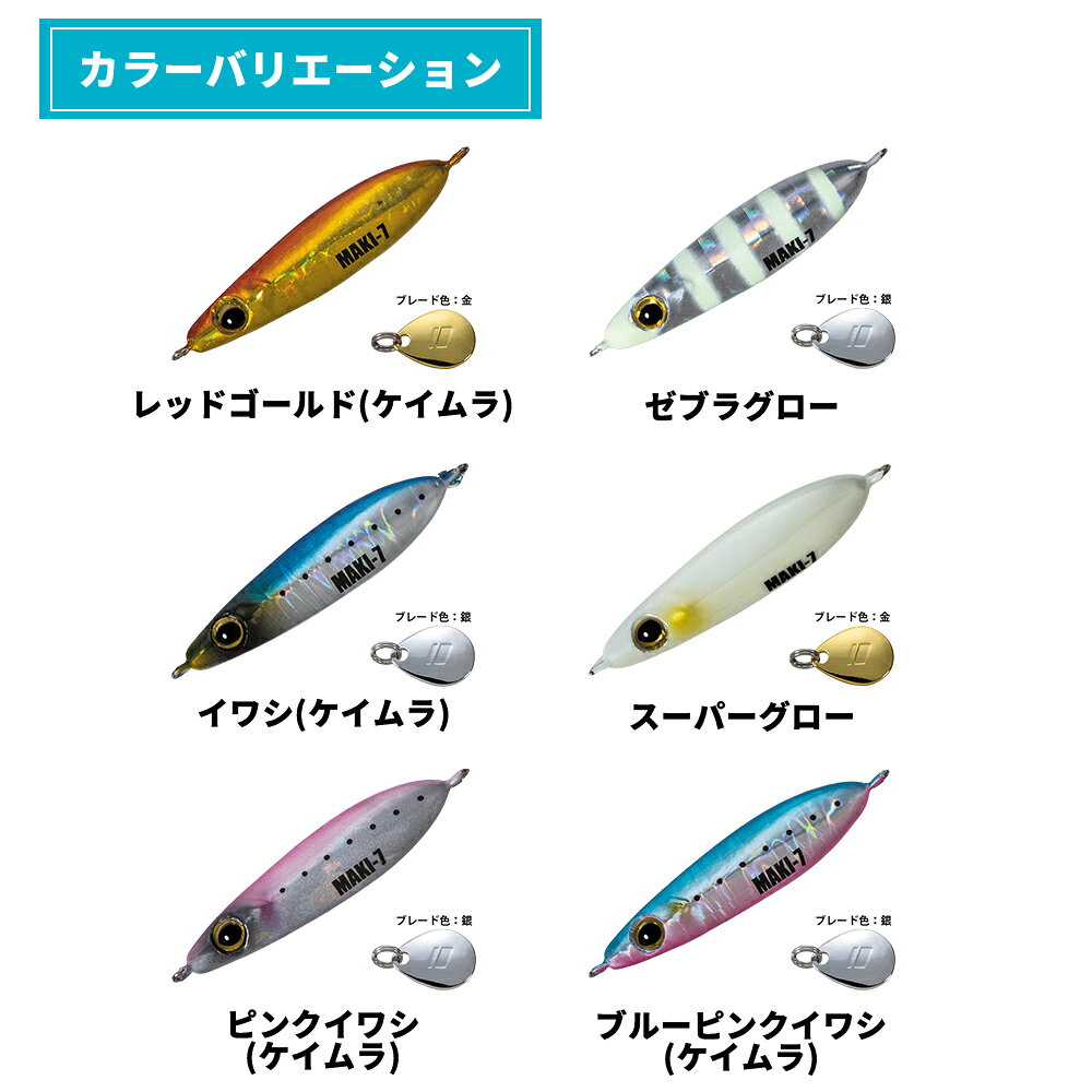 マキジグ マイクロ 7.0g イワシ(ケイムラ) の商品画像3枚目