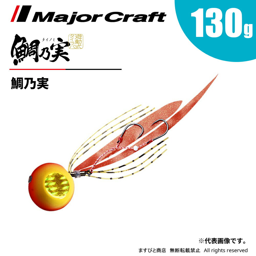 楽天市場】タイラバ 30g メジャークラフトの通販
