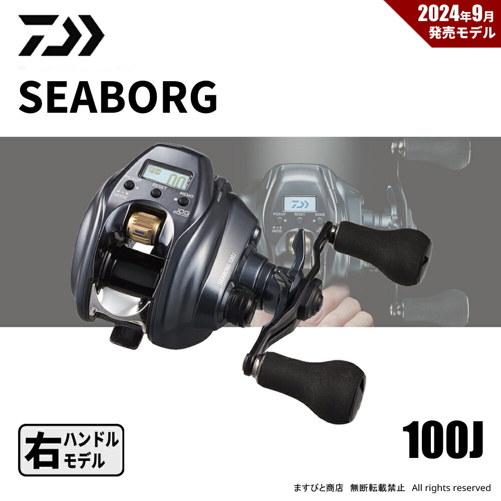 ダイワ 24 シーボーグ 100J 送料無料