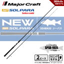 メジャークラフト 24 ソルパラ シーバス SPSB-902ML 送料無料