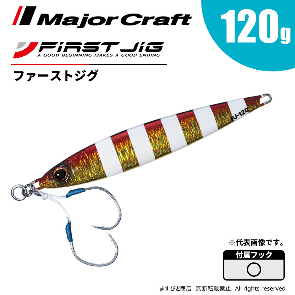 乐天商城 - メジャークラフト ファーストジグ 120g FJ-120 飛脚ゆうパケット