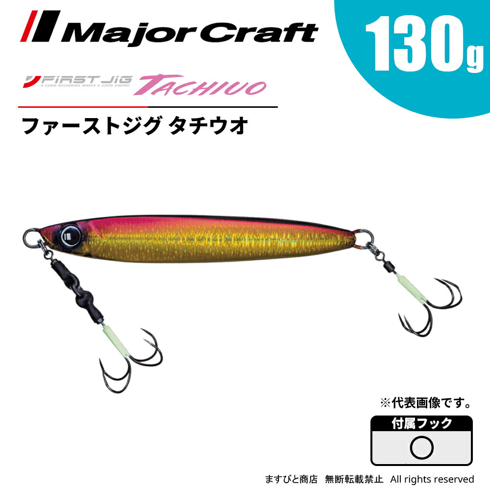 乐天商城 - メジャークラフト ファーストジグ タチウオ 130g FJTJ-130 飛脚ゆうパケット