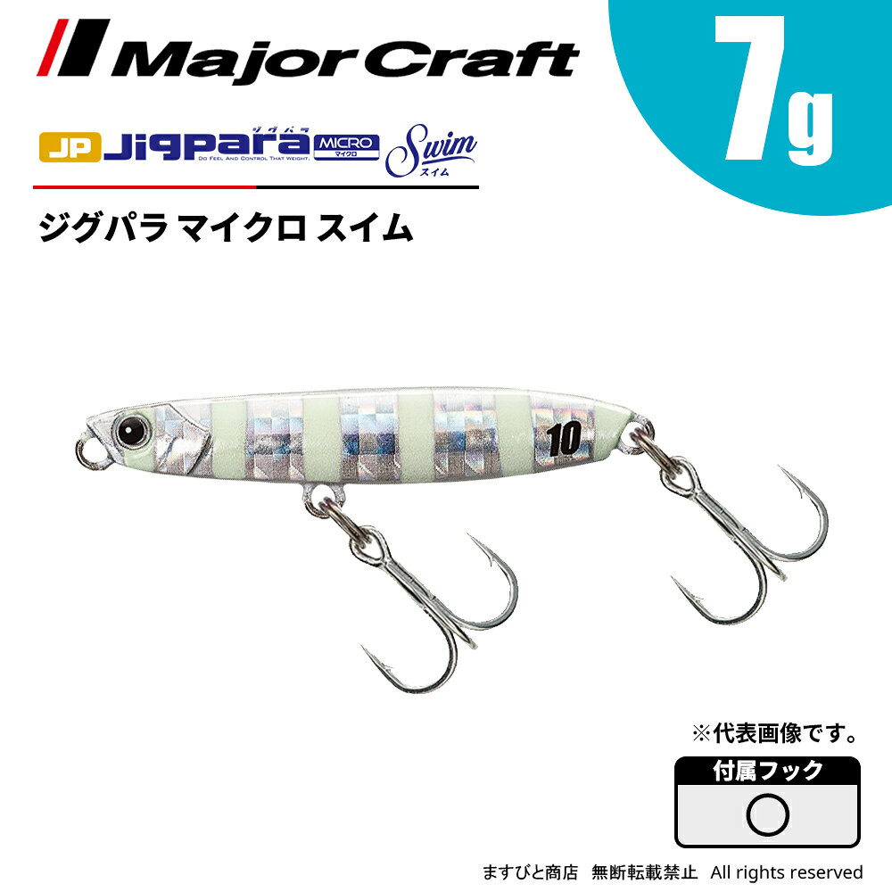 乐天商城 - メジャークラフト ジグパラ マイクロ スイム 7g JPMSW-7 飛脚ゆうパケット