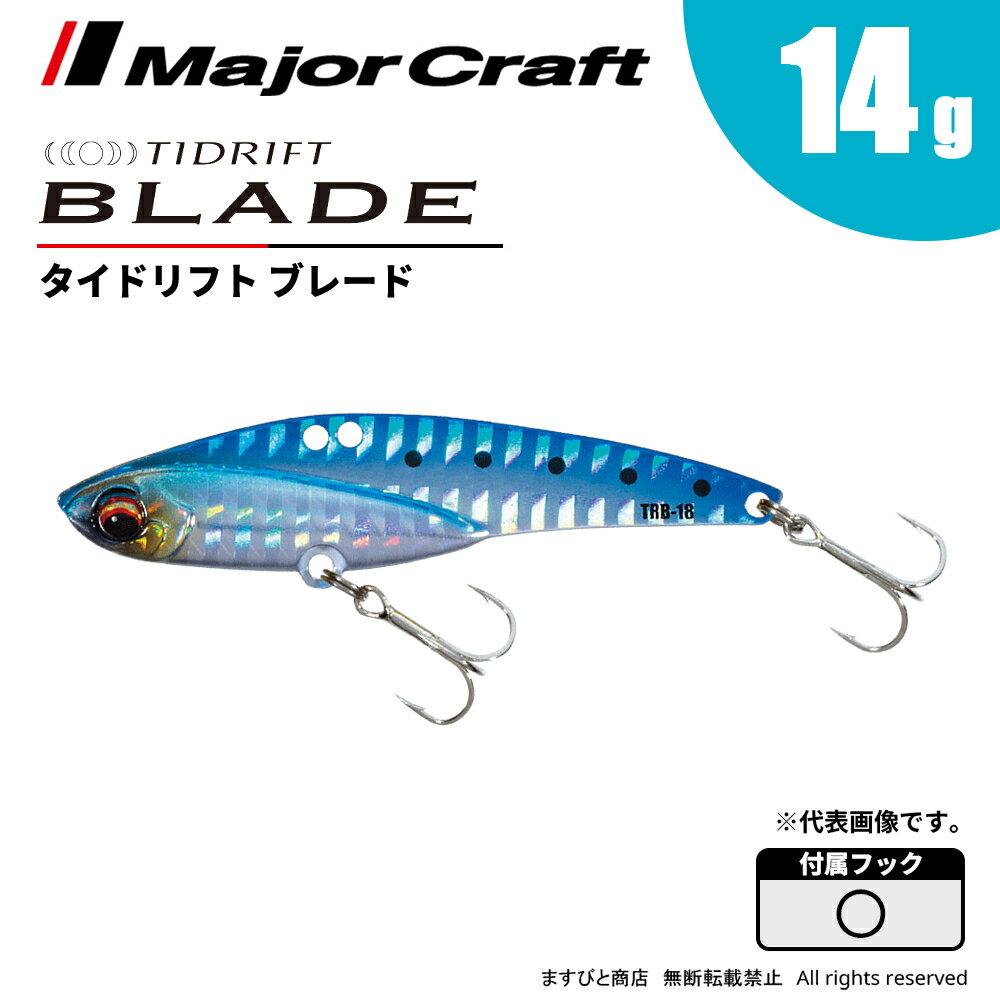 乐天商城 - メジャークラフト タイドリフト ブレード 14g TRB-14 飛脚ゆうパケット