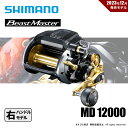 シマノ 23 ビーストマスター MD 12000 送料無料