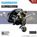 シマノ 22 ビーストマスター 9000