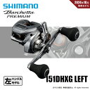 シマノ 24 バルケッタ プレミアム 151DHXG 送料無料