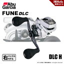アブガルシア Fune DLC H カウンターリール 右ハンドル 送料無料