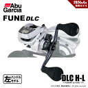アブガルシア Fune DLC H-L カウンターリール 左ハンドル 送料無料