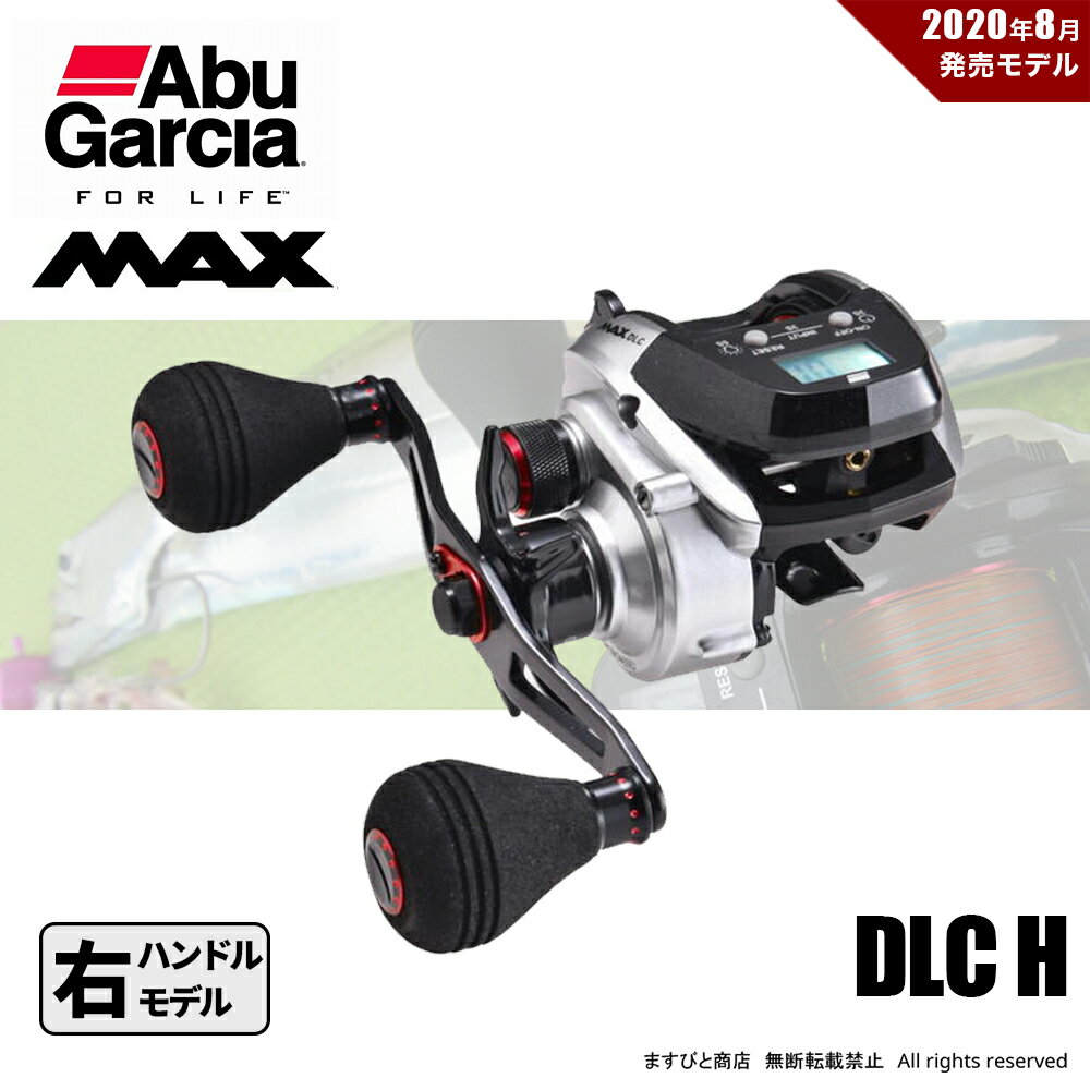 楽天市場】アブガルシア max dlcの通販 楽天市場】アブガルシア max dlcの通販