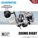 シマノ 24 オシア コンクエスト CT 300MG 送料無料