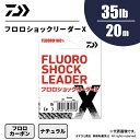 ダイワ フロロショックリーダーX 35lb 10号 20m ナチュラル 送料無料 ネコポス