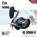 ダイワ 25 ティエラ IC 300H-C 送料無料