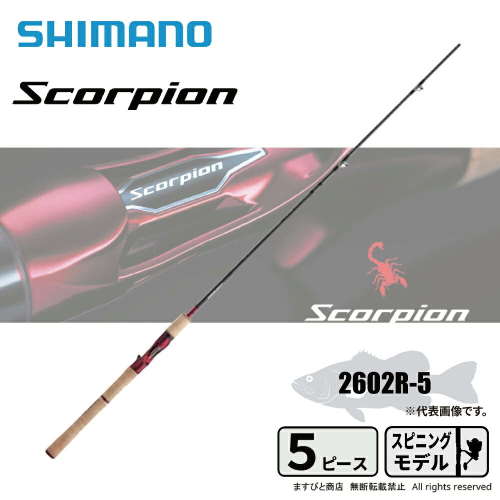 楽天市場】シマノ スコーピオン 2602r-5の通販