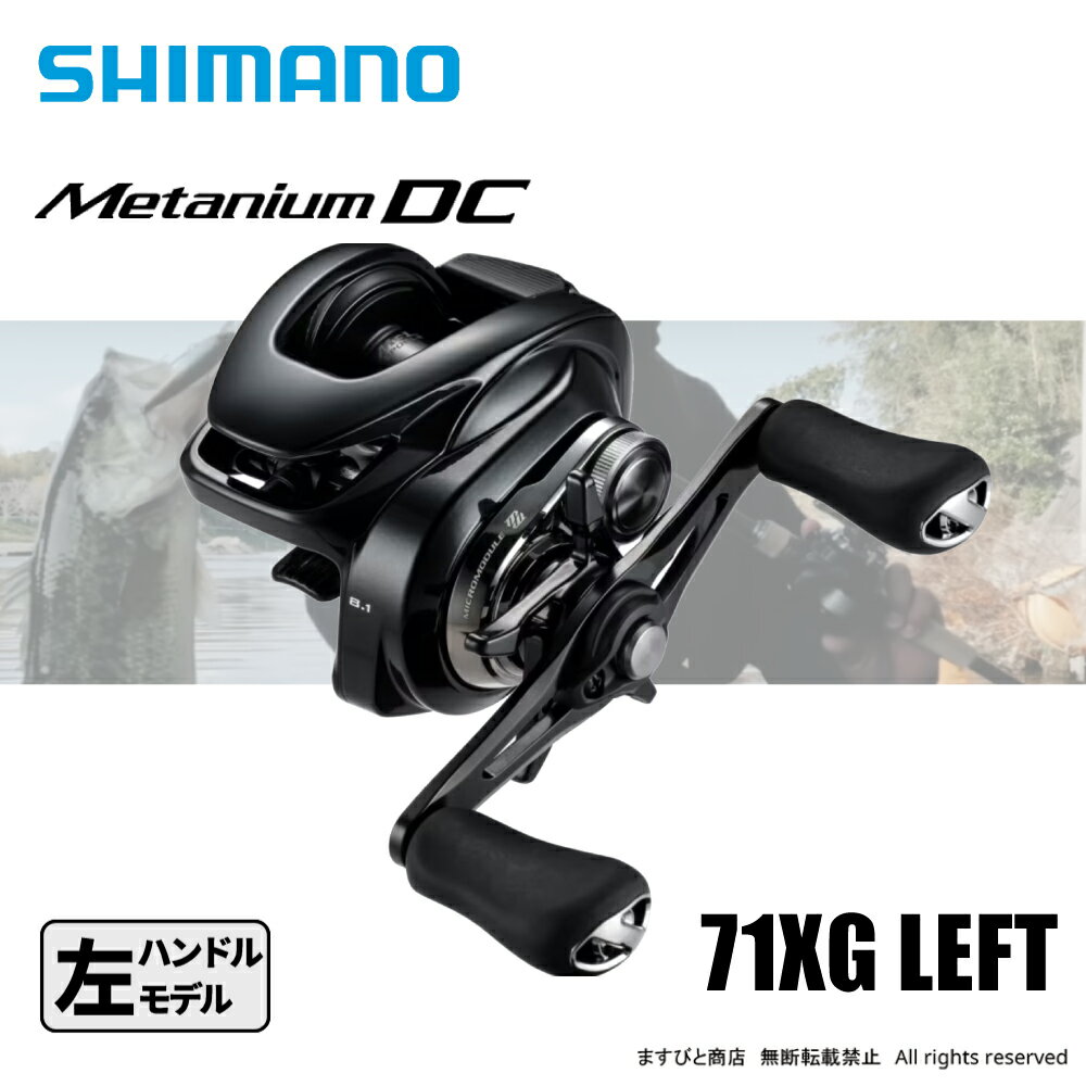 シマノ ベイトリール 24メタニウム DC 71XG 左 : 通販・価格 シマノ ベイトリール 24メタニウム DC 71XG 左 : 通販・価格