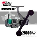 アブガルシア マックス X 2500D 糸付き 送料無料