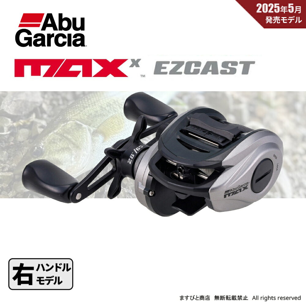 アブガルシア MAX X EZCAST 送料無料