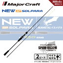 メジャークラフト 25 ソルパラ イカメタル ベイトモデル SPJIM-B632M 送料無料