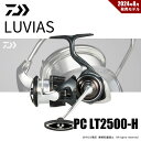 ダイワ 24 ルビアス PC LT2500-H 送料無料