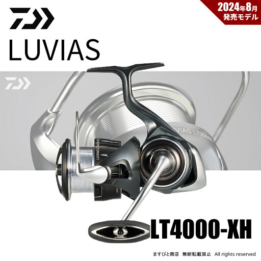 ダイワ 24 ルビアス LT4000-XH 送料無料 ダイワ 24 ルビアス LT4000-XH 送料無料