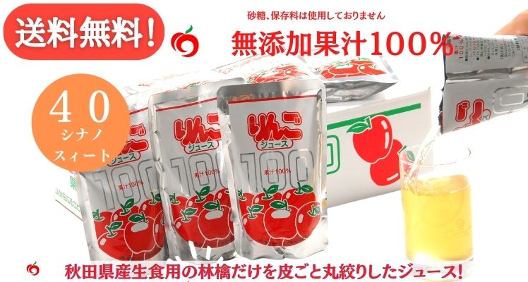 【送料無料】JA秋田ふるさと りんごジュース シナノスイート 無添加 180g 40パック 20パック 2箱