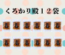 稲庭うどん 職人が作るか りんとう 黒糖味 くろかり殿12袋セット(4)