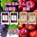 稲庭うどん 職人が作る かりんとう 選べるかおる林檎 かおる山葡萄 4袋セット(4)