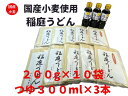 【送料無料】国産小麦使用 稲庭うどん 業務用切落とし 18cm 無選別 稲庭手業うどん 2Kg 約25人前 稲庭つゆ300ml×3本セット