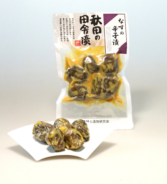 浅舞婦人漬物研究会 なすの辛子漬 メール便でお届けします