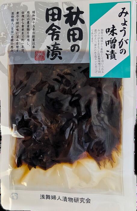 浅舞婦人漬物研究会 味噌みょうが味噌漬 メール便でお届けします