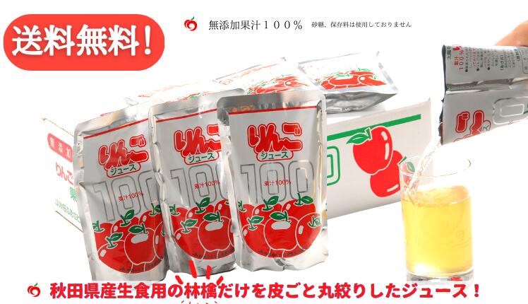 【送料無料】JA秋田ふるさと りんごジュース ふじ 無添加 20パック 箱入り