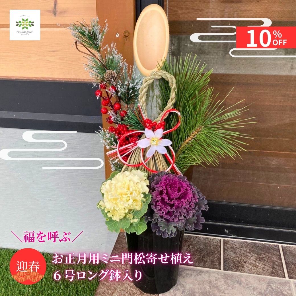 【12/4 20:00～23:59限定!!スタートダッシュクーポン】 2026年 福を呼ぶ 迎春 お正月用 ミニ門松 寄せ..