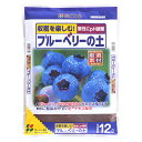 送料無料 【 ブルーベリーの土 48L（12L×4袋） 】 花ごころ ブルーベリー 果樹苗 ブルーベリー苗 土 苗木 ガーデニング 土 園芸 家庭菜園 苗 土日祝営業