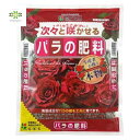 バラの肥料 500g 花ごころ 肥料 バラ 薔薇 有機 有機肥料 花 生花 苗 バラ苗 鉢植え 初心者 ガーデニング 園芸
