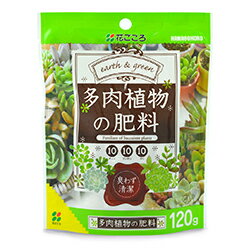 【 多肉植物の肥料 120g 】花ごころ 多肉植物 肥料 化成肥料 サボテン 花 有機 通販 苗 鉢 鉢植え 植え替え 種 庭 室内 屋外 ガーデニング 園芸 栽培 寄せ植え おすすめ 初心者向け 土日祝営業のサムネイル