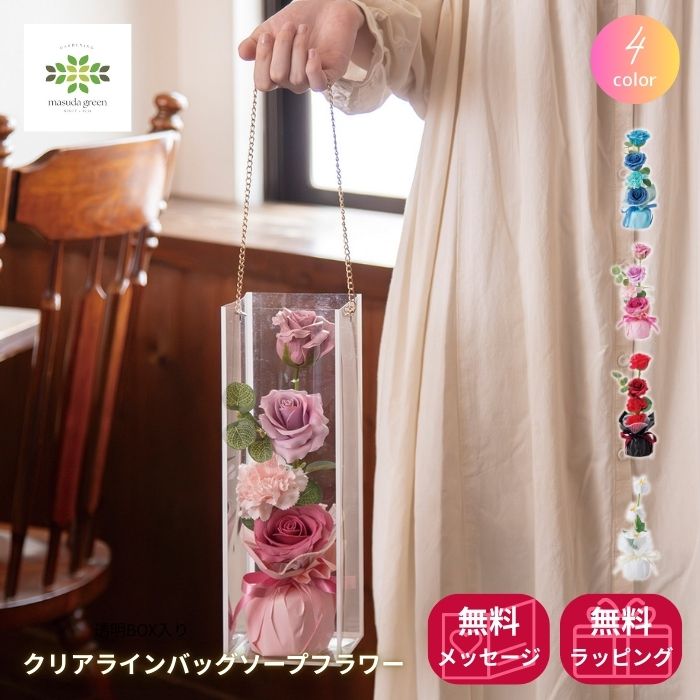 樂天商城 - ソープフラワー クリアラインバッグソープフラワー GREENHOUSE 透明バッグ入り お祝い 誕生日 記念日 バレンタインデー ホワイトデー