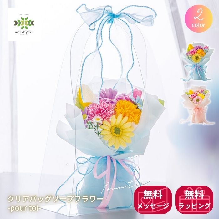 樂天商城 - ソープフラワー クリアバッグソープフラワー pour toi GREENHOUSE 透明バッグ入り お祝い 誕生日 記念日 バレンタインデー ホワイトデー