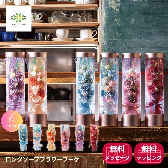 樂天商城 - ソープフラワー ロングソープフラワーブーケ GREENHOUSE 筒形 取手付きケース入り ブーケ お祝い 誕生日 記念日 バレンタインデー ホワイトデー