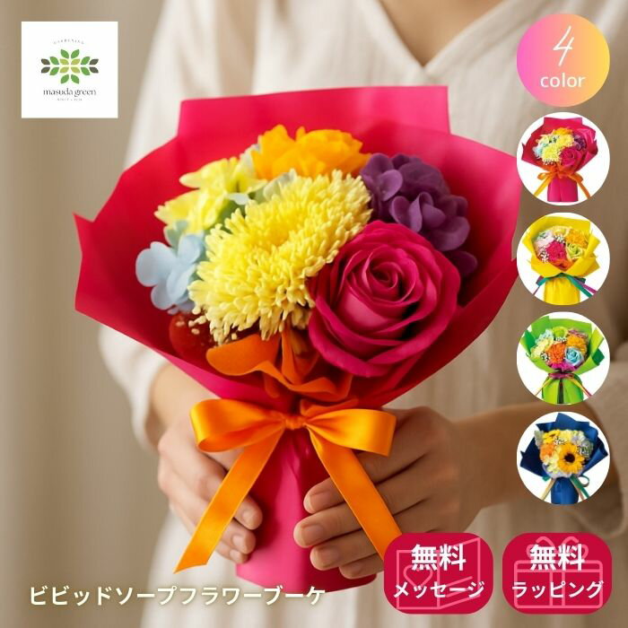 樂天商城 - ソープフラワー ビビッドソープフラワーブーケ GREENHOUSE ブーケ 透明BOX入り お祝い 誕生日 記念日 バレンタインデー ホワイトデー