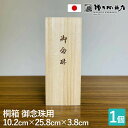 増田桐箱店【念珠箱 幅約10.2cm×奥行約25.8cm×高さ約3.8cm】桐 桐箱 ギフトボックス 贈り物 プレゼント 念珠入れ 数珠箱 数珠入れ 保管用 収...