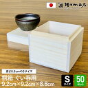 増田桐箱店 桐箱 50個入【Sサイズ 幅約9.2cm 奥行約9.2cm 高さ約8.8cm】ぐい呑み ぐい呑 酒器 お酒 日本酒 焼酎 お菓子 アクセサリー 時計 革製品 保管 収納